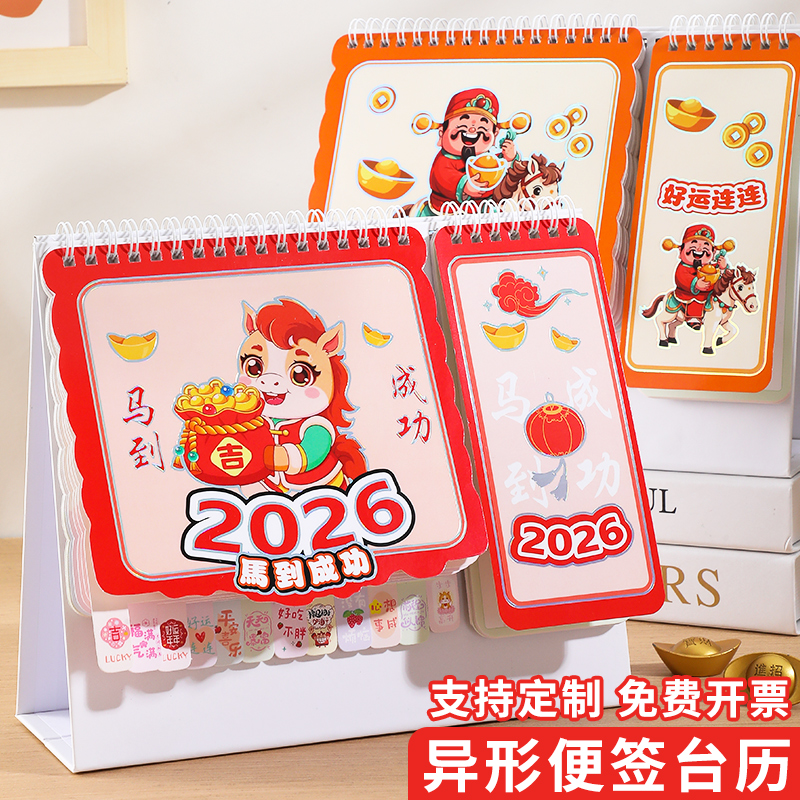 多功能索引便签台历2026年新款