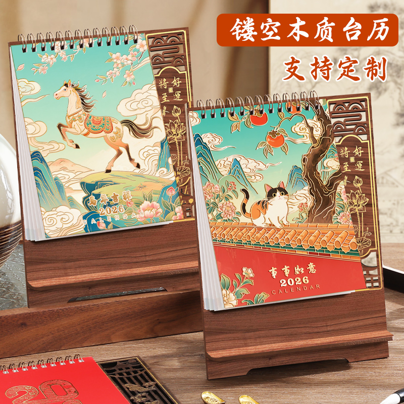 新款2026年木质台历手机支架