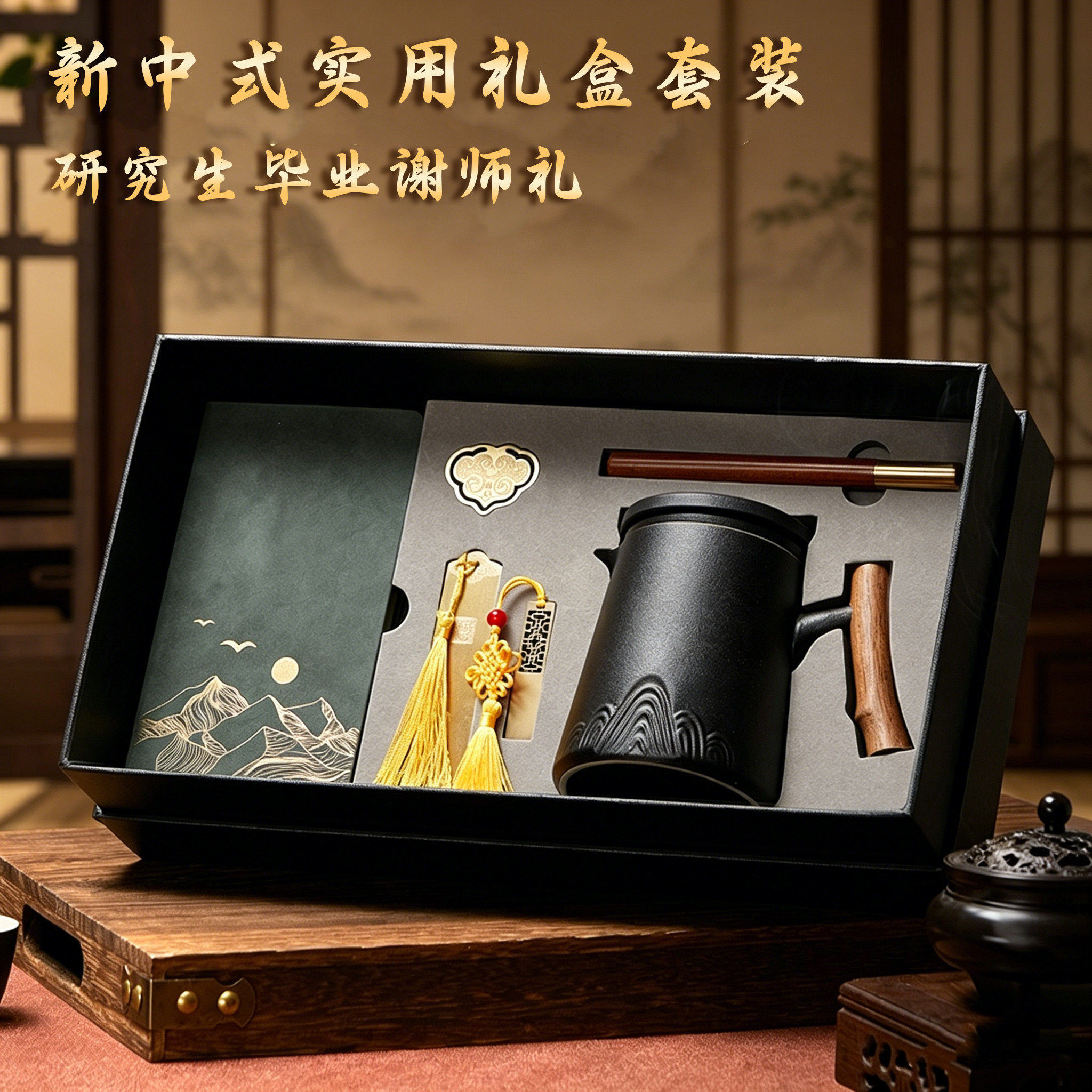 毕业季礼物研究生送导师实用新中式茶具套装笔记本礼盒定制谢师礼