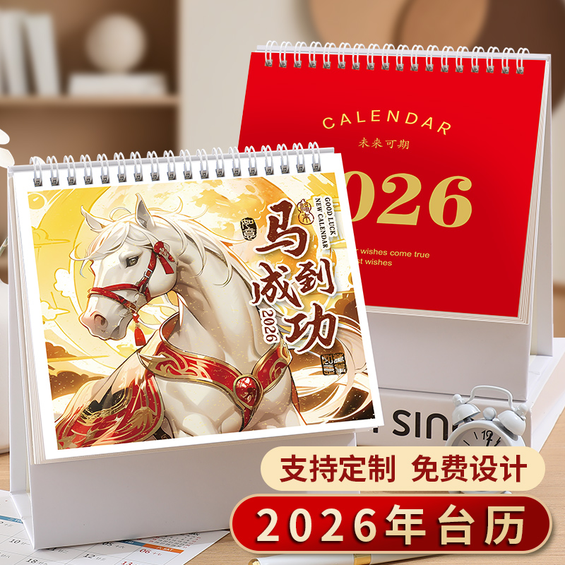 台历定制2026年马年可爱办公月历