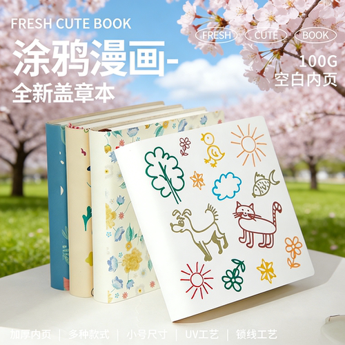 儿童涂鸦加厚便携旅行集章册