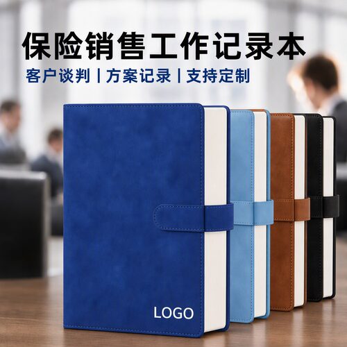 保险公司办公记录本笔记本定制