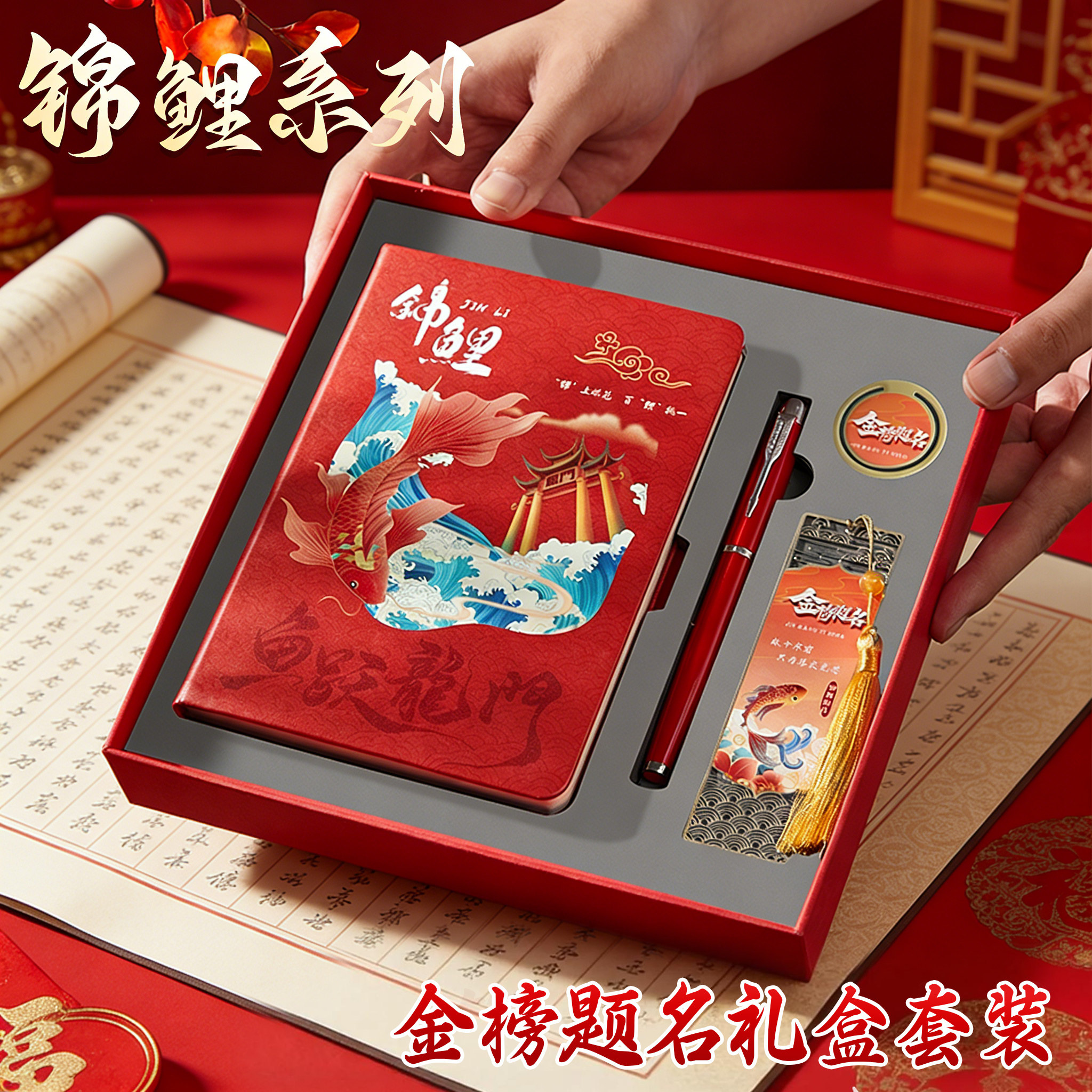 开学礼物锦鲤励志笔记本礼盒图片