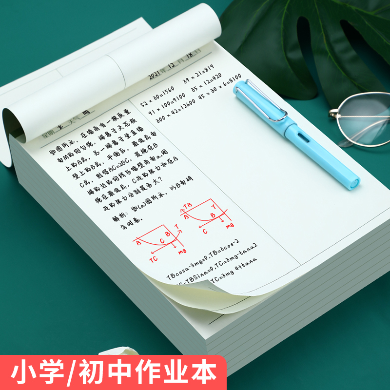 学生用科目本作业本B5