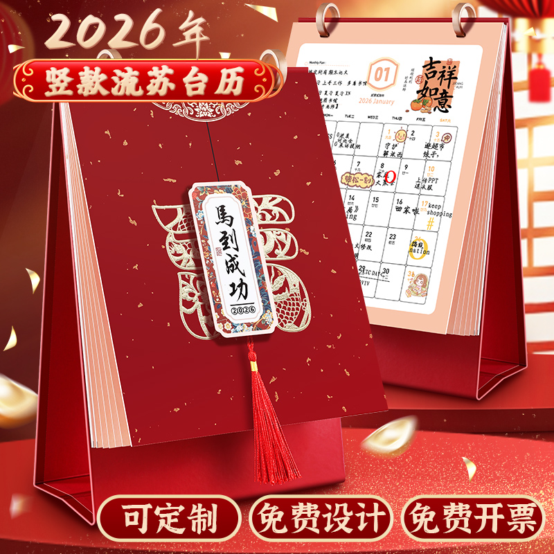 国风红色台历2026新款