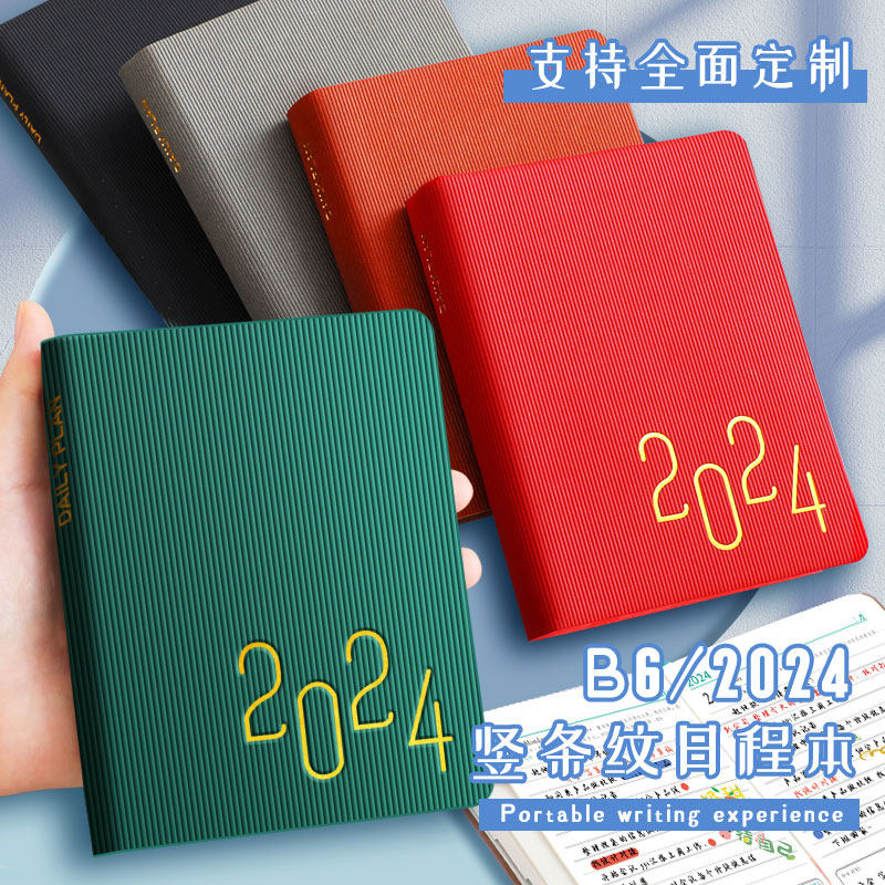 日程本2024年工作每日时间管理效率手册学生计划表手账随身小本自填式时间轴日历一日一页B6加厚笔记本子定制高性价比高么？