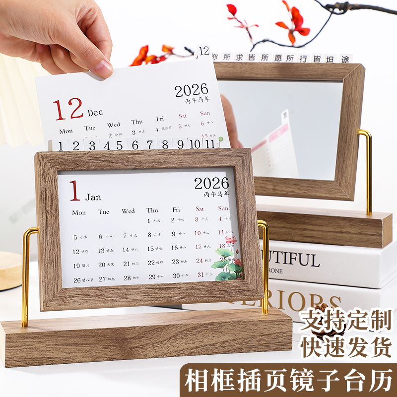 多功能相框镜子台历广告位定制