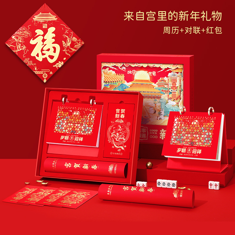文创台历2026年马年高档对联礼盒