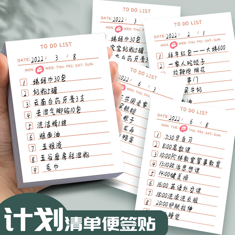 FARAMON/法拉蒙计划打卡便签