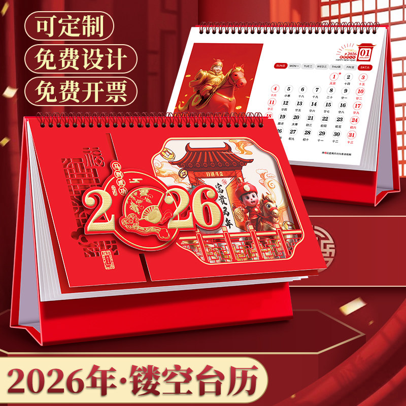 法拉蒙2026年新款立体镂空台历