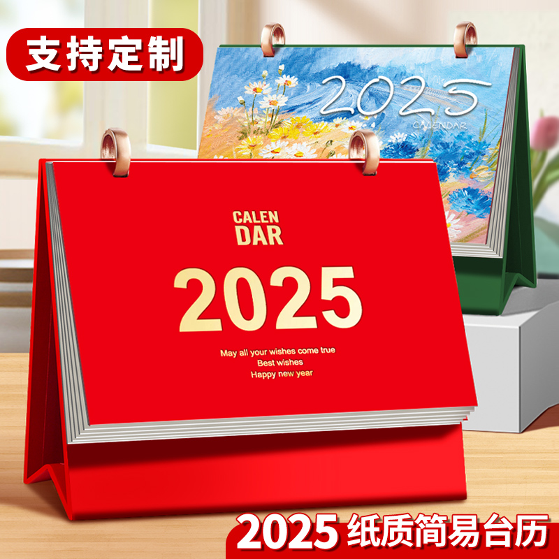 2024年台历FARAMON/法拉蒙