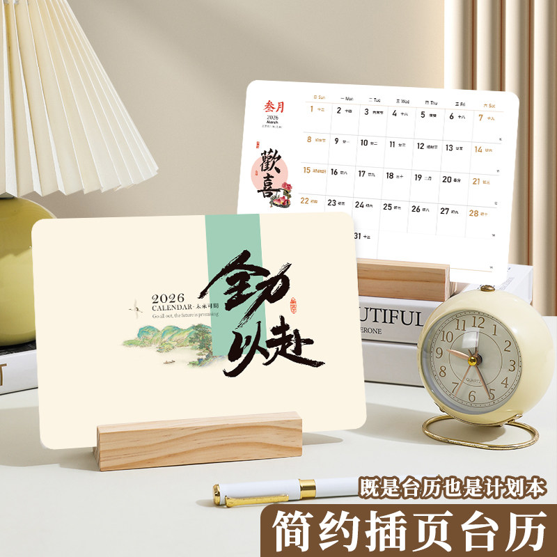 简约插页台历2026马年新款日历商务高档桌面摆件每日计划本月历记事本大格子备忘录企业宣传广告位定制印logo,文具电教/文化用品/商务用品,台历,淘宝优惠券,粉丝福利购,淘宝优惠卷