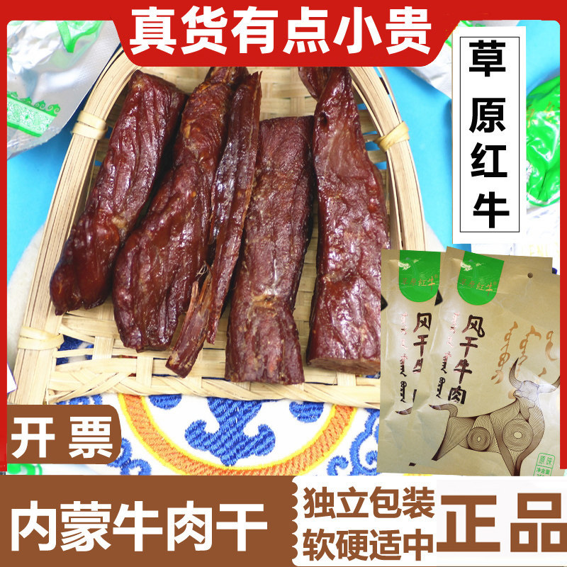草原红牛风干牛肉干1斤正宗内蒙特产手撕零食熟食真原味香辣500g