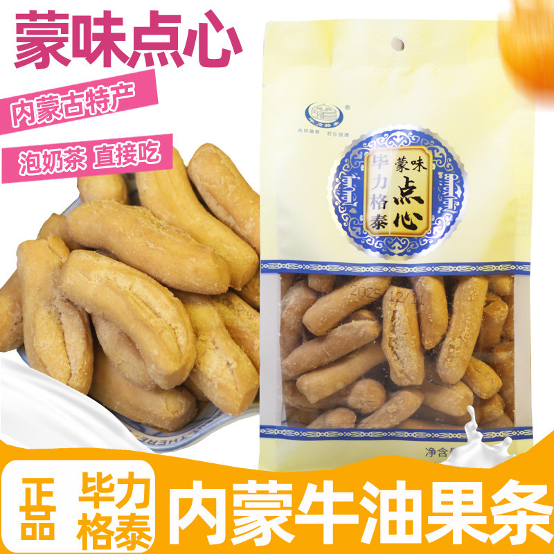 黄油馓子黄油果条蒙古小吃零食特产糕点散子麻油芝麻蒙古果条馓子