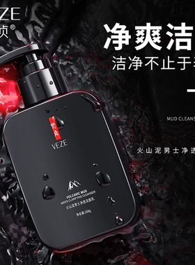 梵贞火山泥男士净爽洗面奶 控油保湿泡沫温和清洁面膜护肤品批发