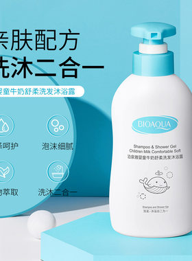 泊泉雅婴童牛奶倍润洗发沐浴露肌肤水润柔嫩发质轻盈护肤沐浴乳