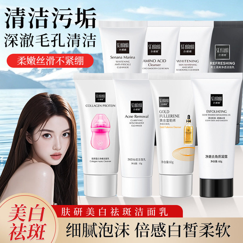 色娜娜氨基酸净肌洁面乳补水保湿深层清洁嫩肤水润洗面奶一件代发