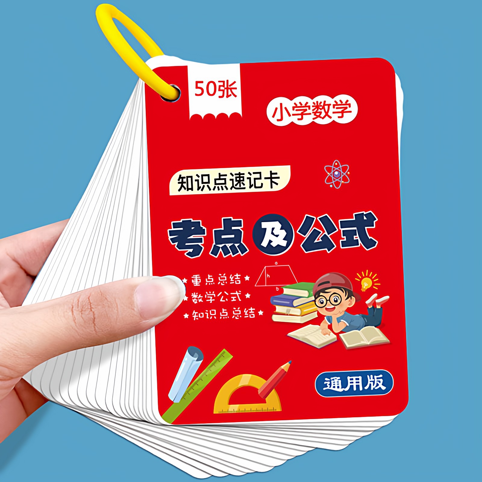 小学数学公式卡片大全 英语古诗词必背知识点汇总 定律手册学习卡