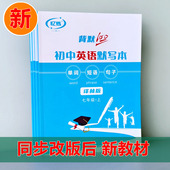 译林版 初中英语单词默写本 英汉互译练字帖中学生英语记忆练习本