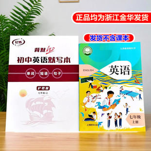 2025新初一英语默写本沪教版 七年级上下册单词短语英汉互译练习本