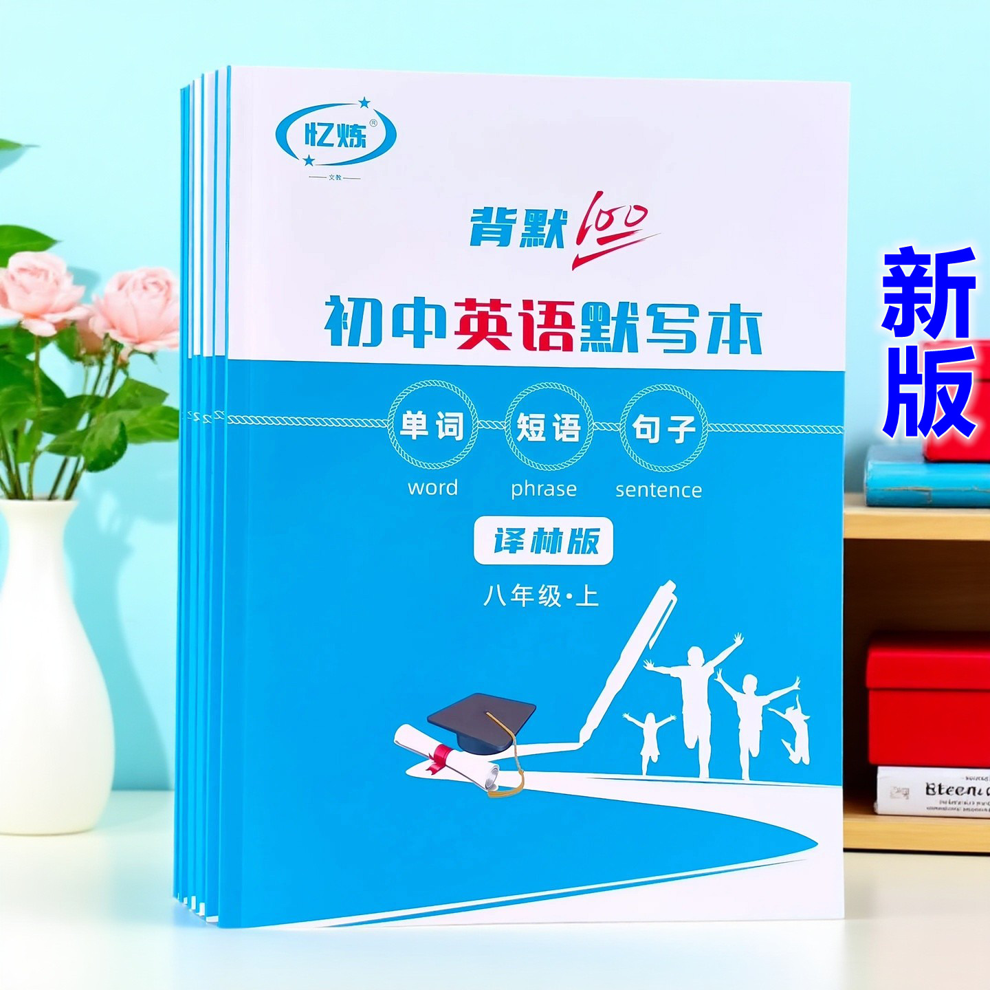 苏教版英语单词默写本