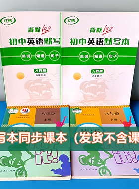 旧版人教八九年级默写上下册英文练习本单词短语英汉词汇互译记忆