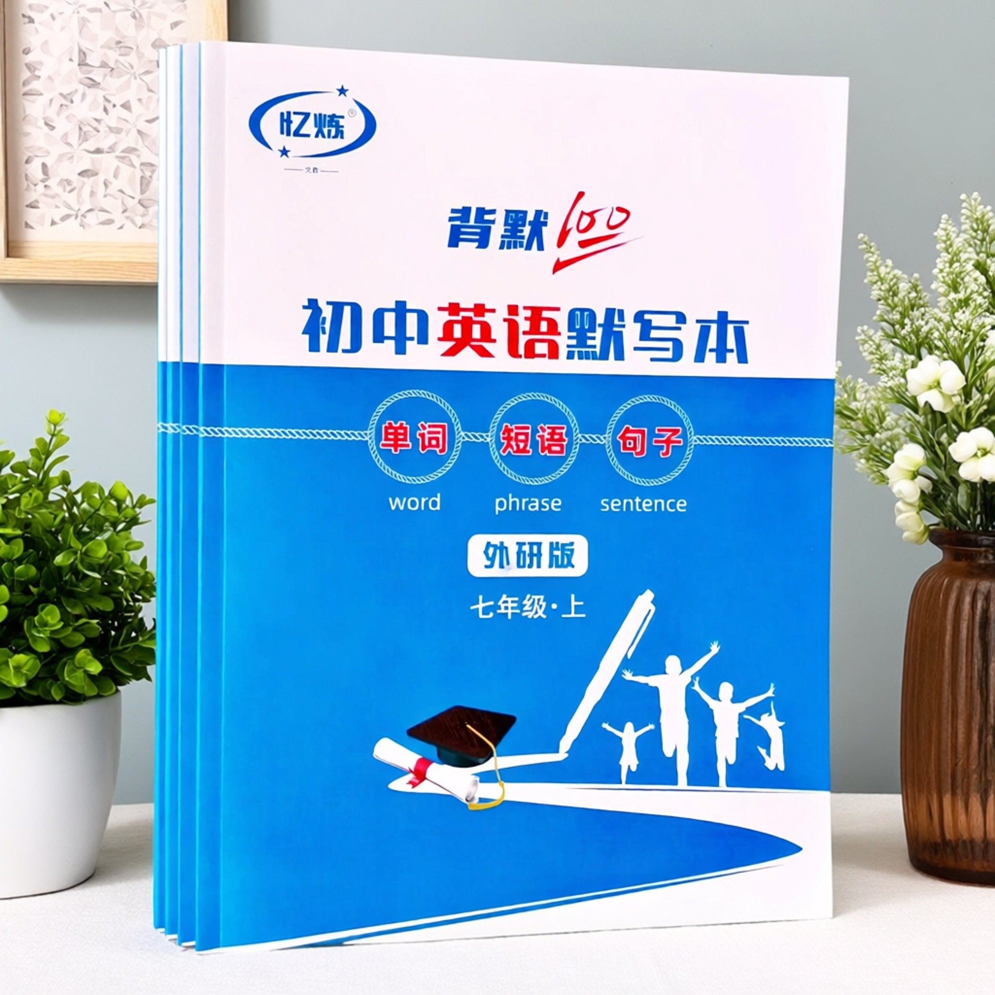外研版英语课课练默写本七年级上下册单词楷书中学英文字帖记忆本
