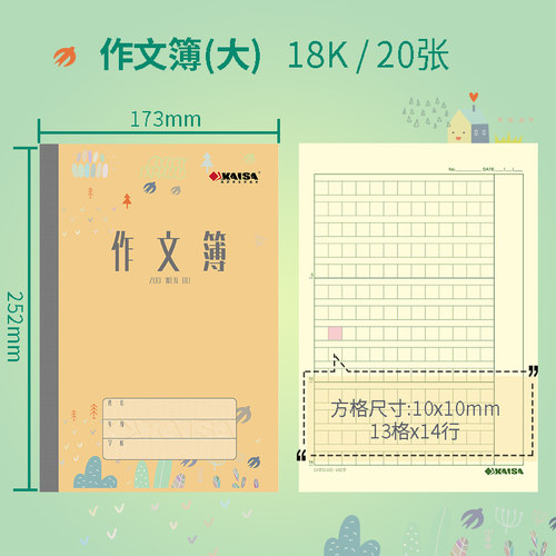 KAISA作文簿凯萨学生作业本17.3cm*25.2cm青岛用大作文本凯撒本子
