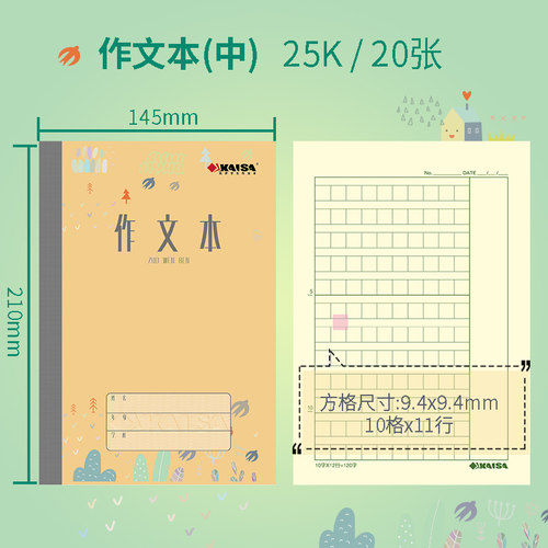 KAISA作文本凯萨学生作业本14.5cm*21cm青岛用中作文本凯撒本子