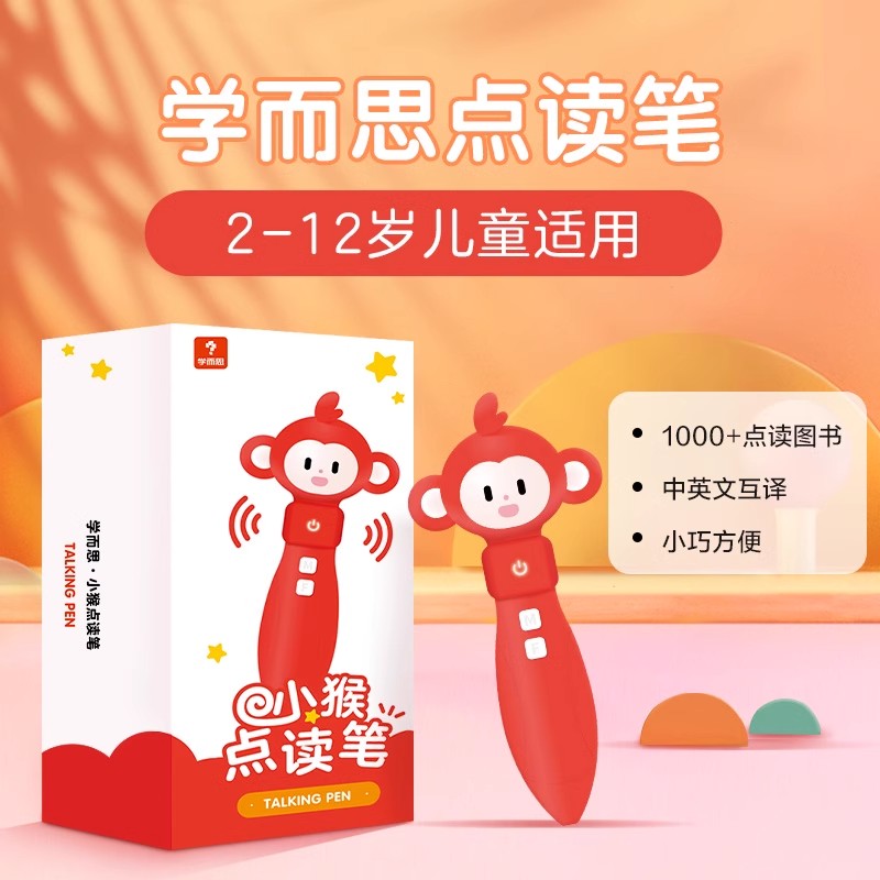 学而思小猴真人朗读正版原音幼儿童早教英语学习神器学而思点读书