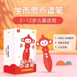 学而思小猴真人朗读正版原音幼儿童早教英语学习神器学而思点读书
