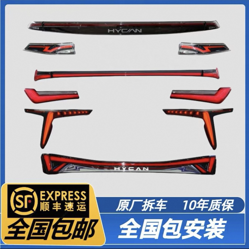 合创Z03后尾灯 A06 007 V09中间贯穿尾灯 刹车灯原厂拆车件