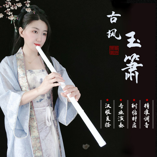 楚吟通口箫树脂玉色洞箫专业演奏