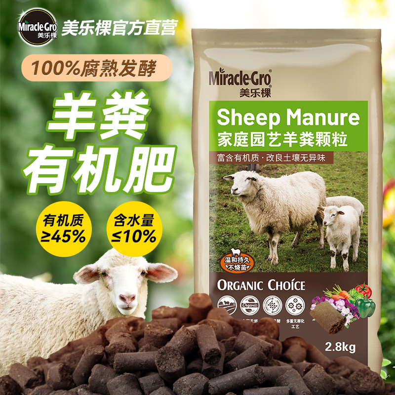 美乐棵羊粪发酵有机肥室内外盆栽植物果树通用型颗粒肥无异味肥料