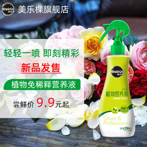 美乐棵植物免稀释营养液家用养花肥料盆栽通用月季绣球绿萝复合肥