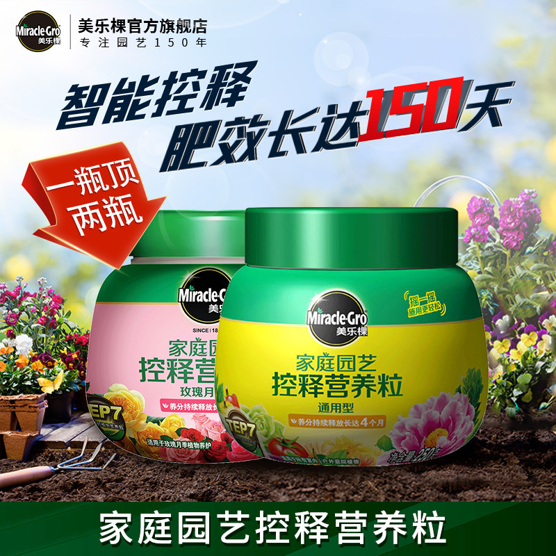 美乐棵植物花肥家用颗粒控释肥盆栽通用型多肉缓释肥月季复合肥料怎么样,好用不?