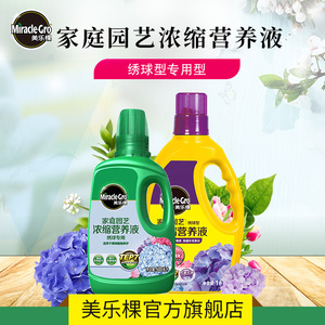 美乐棵绣球营养液八仙花专用浓缩液体肥种花盆栽庭院花卉植物肥料