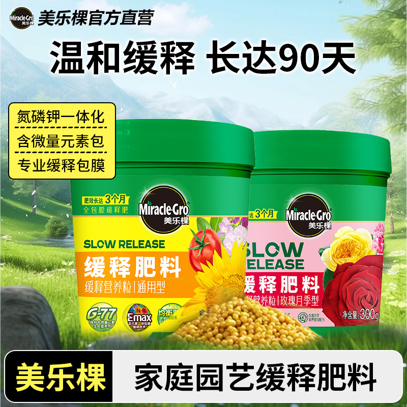 美乐棵营养粒家用缓释颗粒