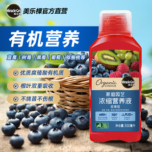 美乐棵浆果F6蓝莓树莓果苗专用肥料车厘子葡萄樱桃盆栽有机营养液