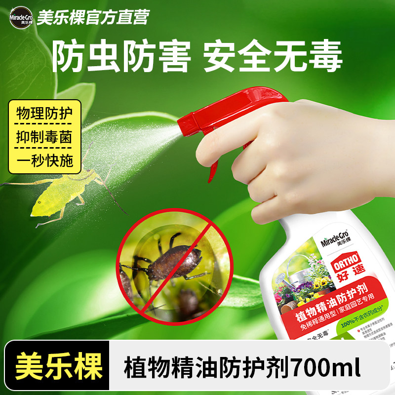 美乐棵植物精油防护剂家用园艺无毒防虫驱虫通用型养花花卉专用,鲜花速递/花卉仿真/绿植园艺,家庭园艺肥料,淘宝优惠券,粉丝福利购,淘宝优惠卷