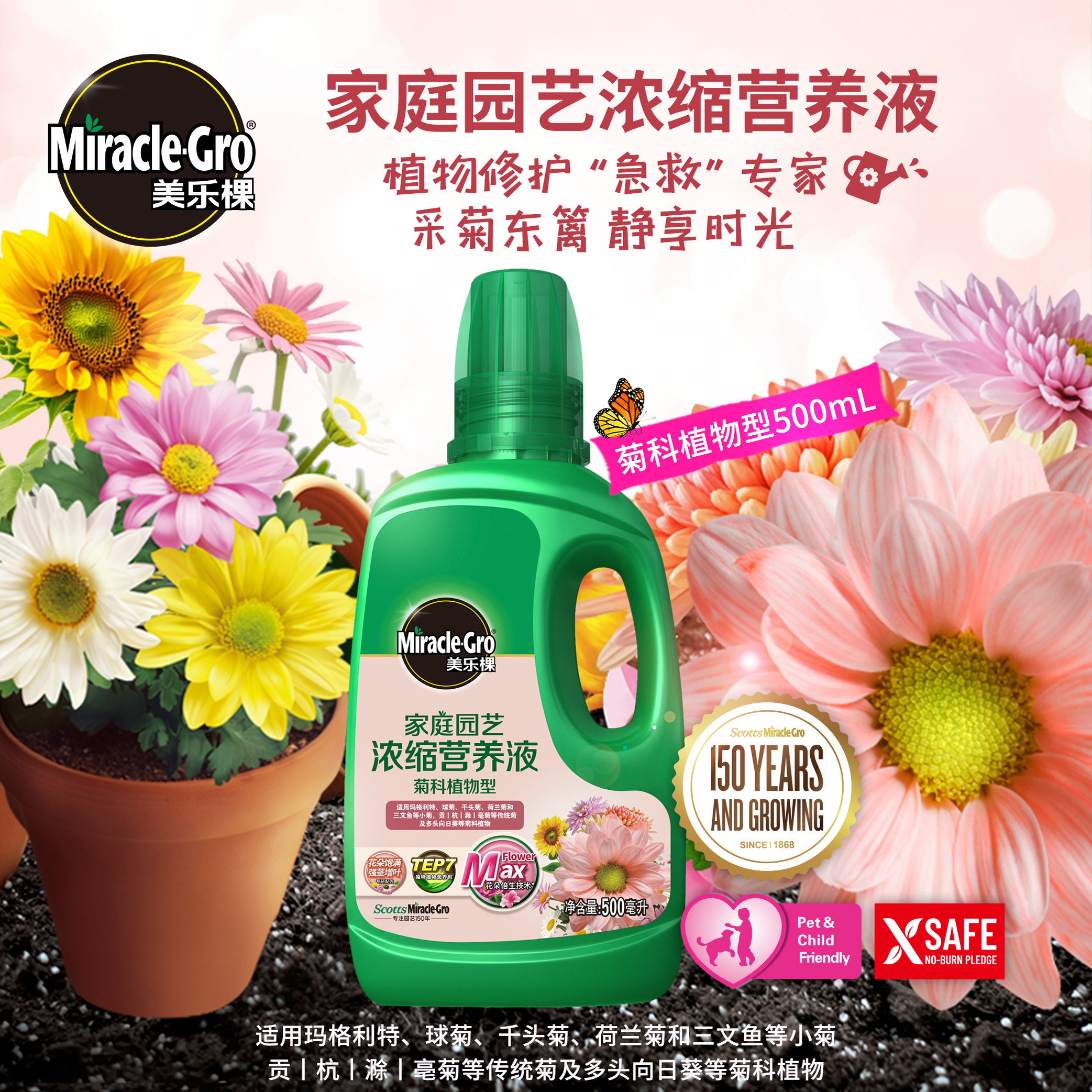 美乐棵家用盆栽植物营养液阳台庭院菊花万寿菊雏菊向日葵紫菀肥料