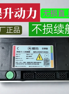 爱玛电动车原厂控制器72V40A大马力动力版A700指挥官pro骁龙正品
