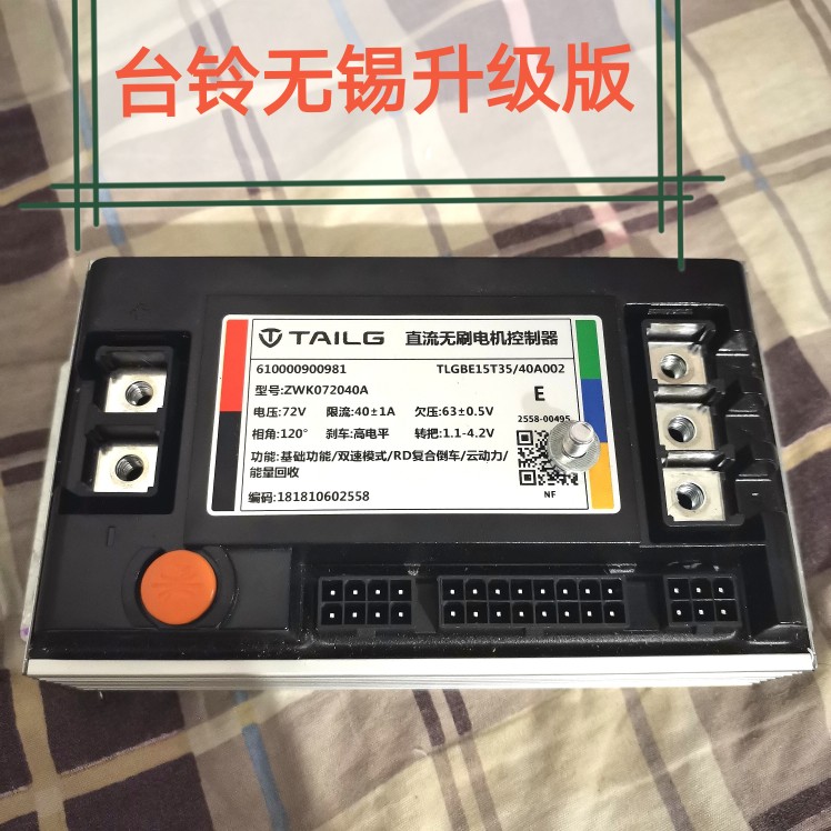 台铃电动摩托车控制器72V40A运动版原厂1200瓦点动双速无锡版赤兔