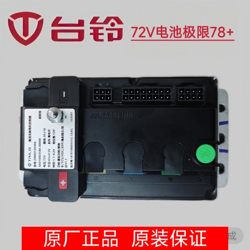台铃控制器性能版控制器72V60V通用45A运动版苍穹夺冠升级TCS/APP