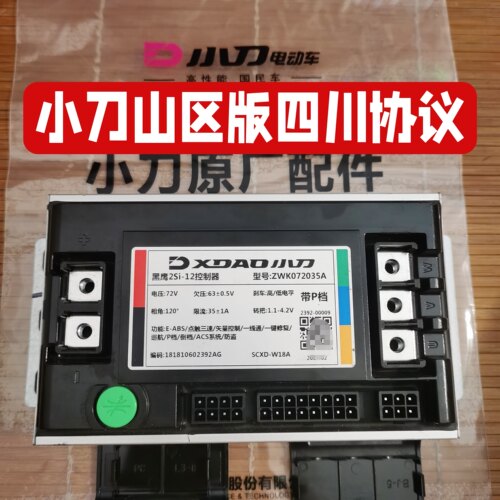 小刀赛豹强劲版72V长征山区版1200W云贵川大扭矩原厂高标控制器