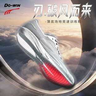 多威隐忍2代丨跑步鞋男女2026年新款薄底竞速专业训练鞋运动鞋