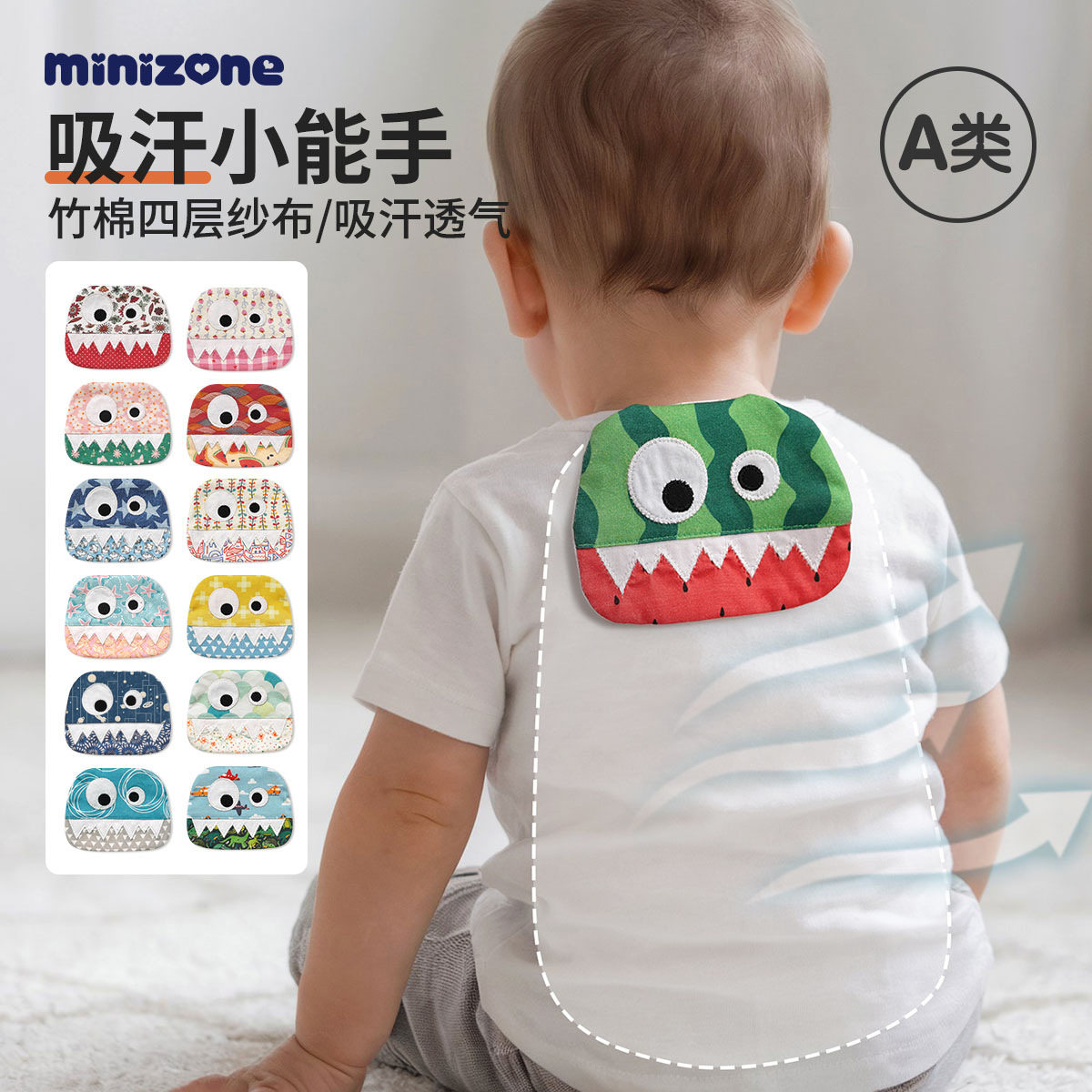 minizone婴儿隔汗巾吸汗巾