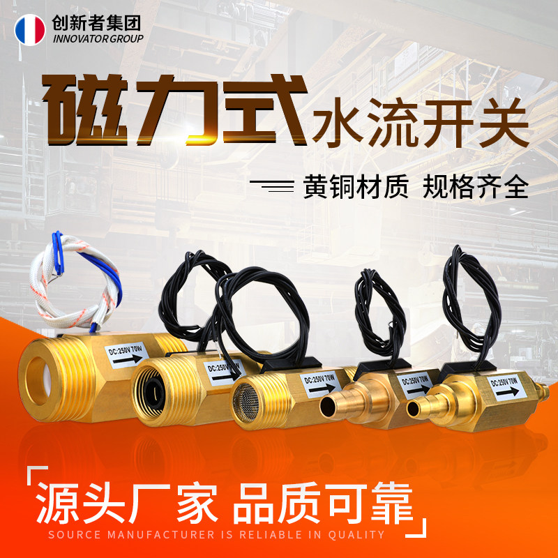水流感应开关dn15气流水流量传感器4分6分dn20全铜磁力式水流开关