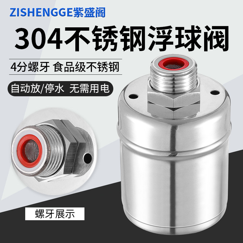 水满自停水龙头浮球阀浮球开关水位控制器自动水阀开关304不锈钢