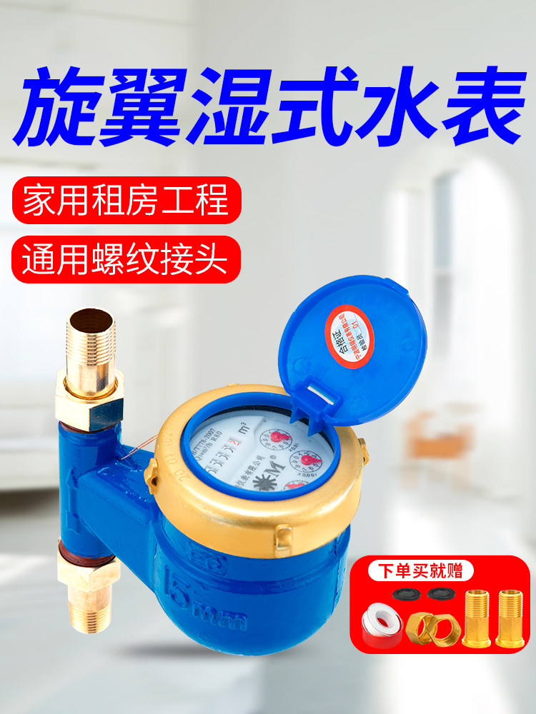 旋翼式自来水水表4分6分1寸家用立式水表公寓出租DN15机械防倒转